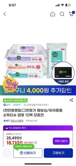 그린핑거 유아용품 소독티슈 캡형 10팩