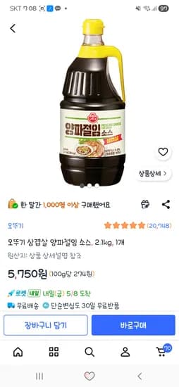 오뚜기 삼겹살 양파절임 소스 2.1kg