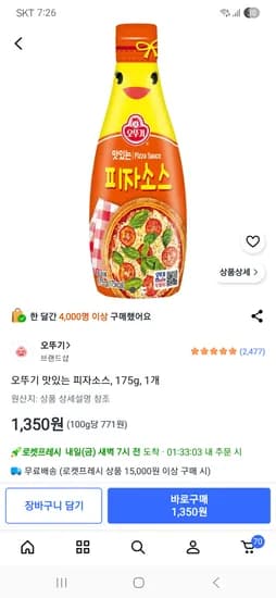 오뚜기 맛있는 피자소스, 175g, 1개 1,350원