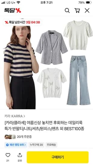 카라 데일리 단가라 배색니트 8,900원 무배