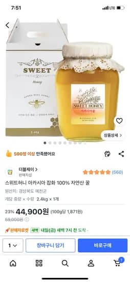 스위트허니 아카시아 잡화 100% 자연산 꿀 2.4kg 44,900원