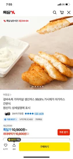 어장금 겉바속촉 가자미살 생선까스500g 10,800원