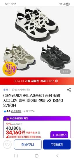 휠라 남여 3 in 1 슬릭웨이브 샌들 34,160원 무배