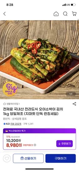 오이소박이 1kg 8,980원