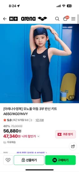 아레나 생존수영키트 여아용 3부 85사이즈만 43,260원