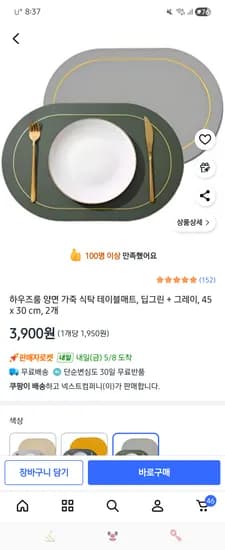 양면 가죽 식탁 테이블매트 2개 3,900원 무배