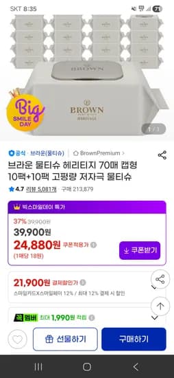 브라운 물티슈 헤리티지 70매 캡형 20팩 21,900원 핫딜