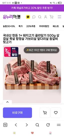 온누리마켓. 국내산 한돈 1+ 뒷고기 500g+500g 8,775원 무배