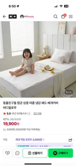 하이뷰티 향균 여름 3중 냉감패드 베개커버 19,900원