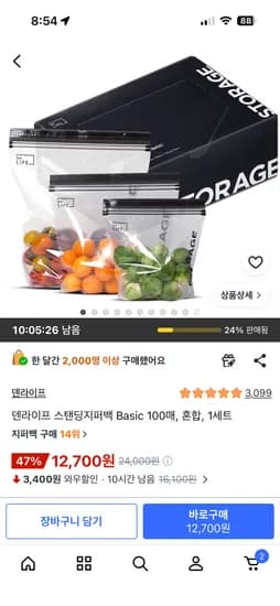 국내제조 덴라이프 스탠딩지퍼백 100매 12,700원 초핫딜🔥