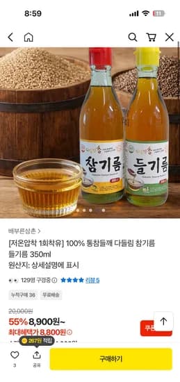 저온압착 다들림 참기름 350ml 총 2병 12,300원 무배