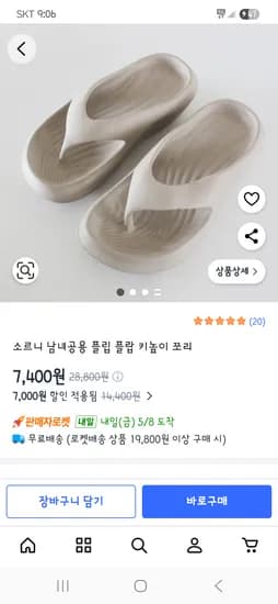 남녀공용 플랍 키높이 쪼리 7,400원 무배