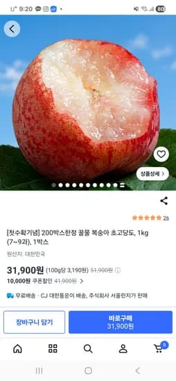 고당도 햇복숭아 1KG 31,900원 무배