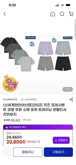 디스커버리키즈 포켓 트레이닝 반팔 반바지 20,800원