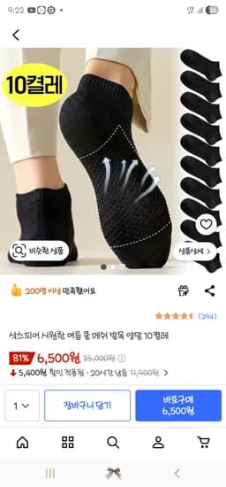시원한 여름 쿨 메쉬 발목 양말 10켤레 6,500원