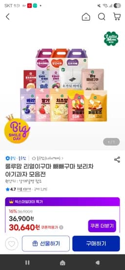 룰루맘 빼빼구마 13봉 34,270원(봉당 2630원)