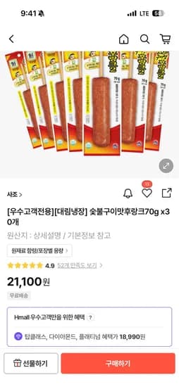 대림냉장 숯불구이맛후랑크70g x30개 18,990원