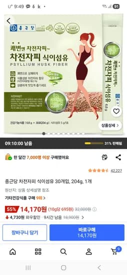 종근당 차전자피 식이섬유 30개입 1박스 14,170원 무배