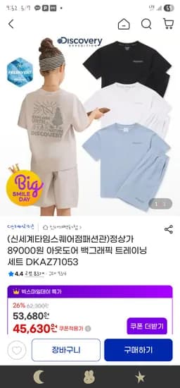 디스커버리키즈 아웃도어 백그래픽 트레이닝 세트 45,630원
