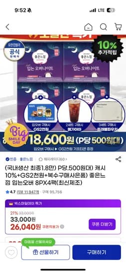 좋은느낌 입오버 소중대 8PX4팩 체감 18,600원 / 매당 500원대 핫딜