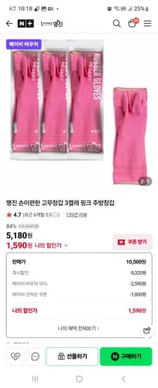 홈에디션명진 손이편한 고무장갑 3켤레 1590원 핫딜이쥬