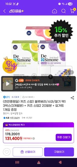 드시모네 키즈스텝1 3박스 + 키즈 스텝2 20일분 / 111,690원