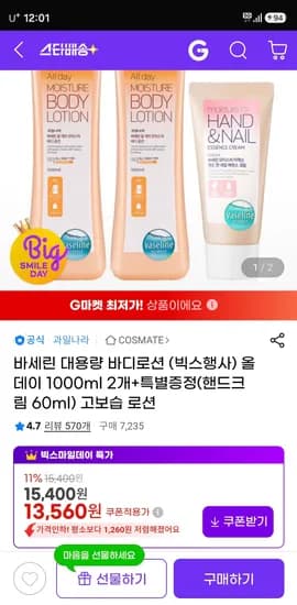 바세린 바디로션 1000ml*2통+핸드크림(60ml) 13,560원 무배 초핫딜