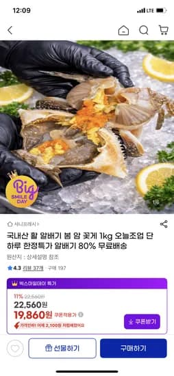 암꽃게 1kg (알배기 80%) 19,860원