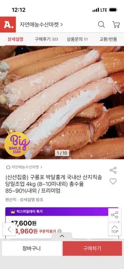 박달홍게 4kg (8~10미 내외) 14,960원