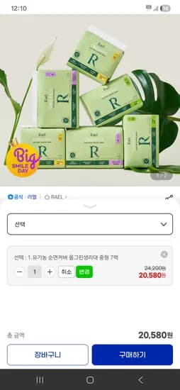 라엘 유기농 순면 올그린 생리대 7팩 20,580원