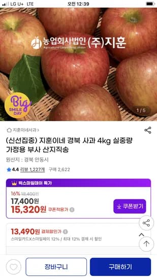 가정용 경북 부사 4kg 13,490원