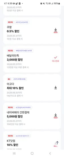 페이북 배달의민족 3천원할인 태그하세유