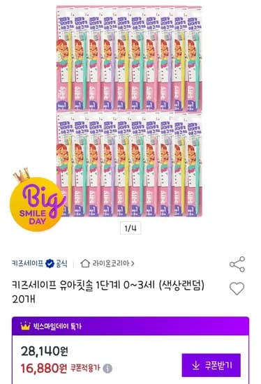키즈세이프 0~3세 1단계 아기칫솔 20개