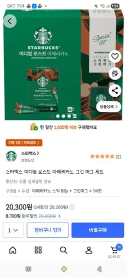스타벅스 미디엄 로스트 아메리카노 스틱 80p + 그린머그 세트