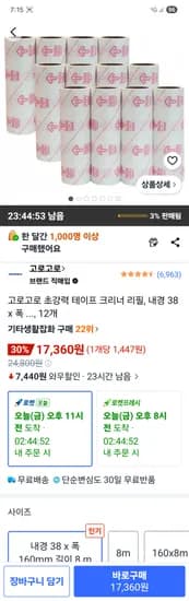 고로고로 초강력 테이프 클리너 리필 12p