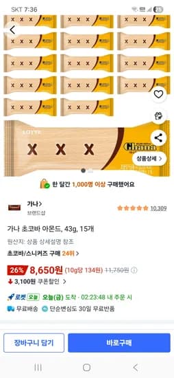 가나 초코바 아몬드, 43g 15개 8,650원