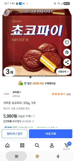 크라운 쵸코파이, 350g, 3개 5,980원
