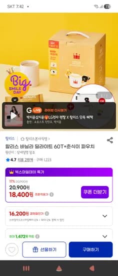 할리스 바닐라 딜라이트 60T 16,200원(스마일페이로 카드결제시)