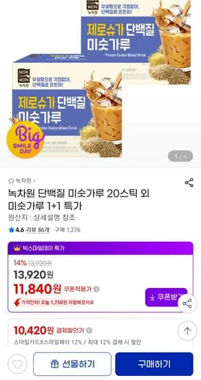 녹차원 제로슈가 단백질 미숫가루 20스틱 1+1 외 다양