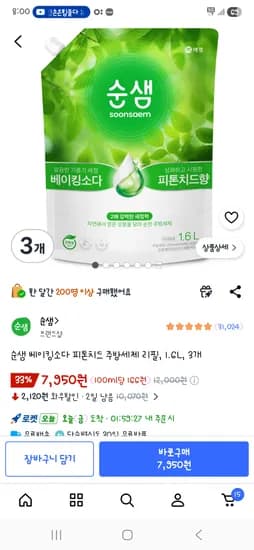 순샘 베이킹소다 피톤치드 주방세제 리필 1.6L 3개 7,950원