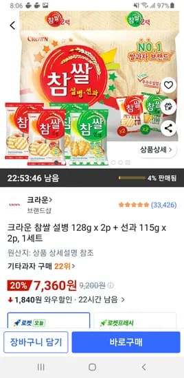 크라운 참쌀 설병 128g x 2p + 선과 115g x 2p, 1세트 7,360원