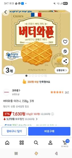 버터와플 이즈니, 158g, 3개 7,630원