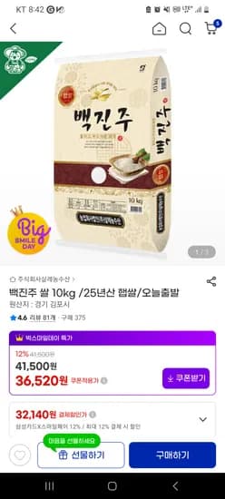 백진주쌀 10kg 25년산