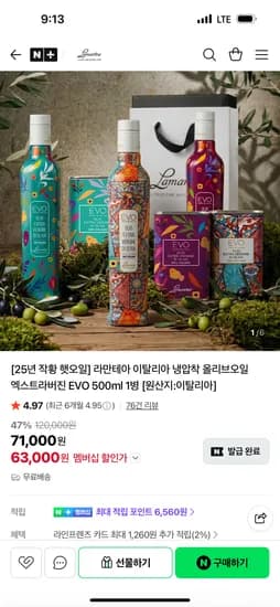 라만테아 25년 햇올리브 냉압착 엑스트라버진 올리브오일