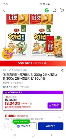 하림 용가리치킨 300g 2봉 외 다양 하림 치킨너겟 300g 2봉 외 다양 하림 팝콘치킨 180g 1봉