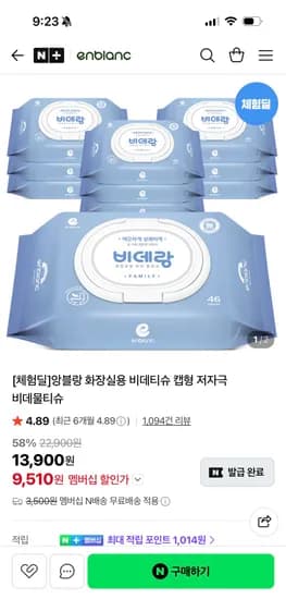 앙블랑 화장실용 비데물티슈 8팩 외 다양 2팩 총 10팩
