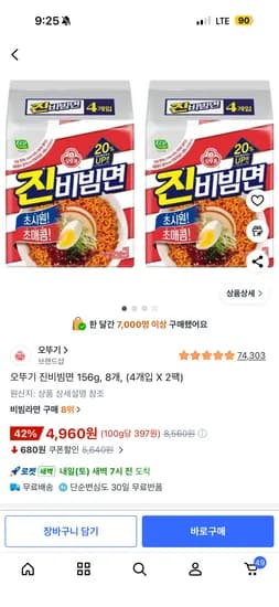 오뚜기 진비빔면 8개