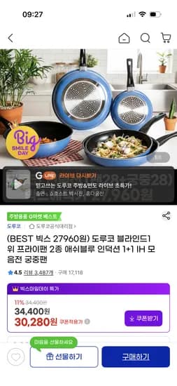 도루코 애쉬블루 IH 프라이팬 2종세트 주방집게