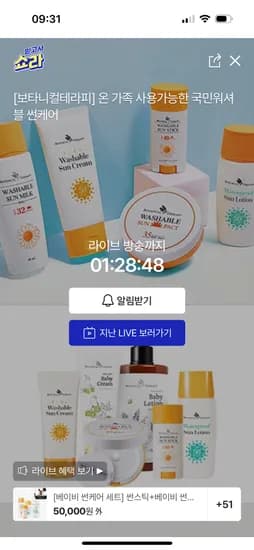 보타니컬테라피 선크림 썬스틱 외 1+1 21,900원 무배