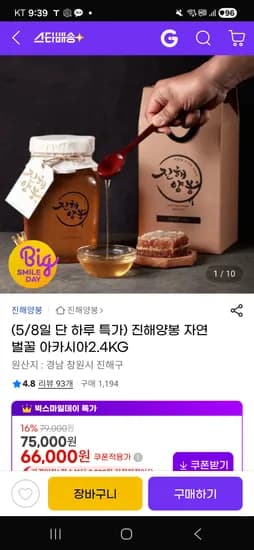 진해양봉 자연벌꿀 아카시아 2.4kg